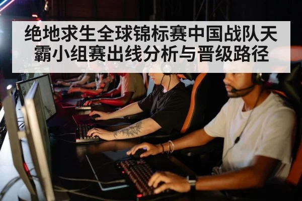 esports team strategy