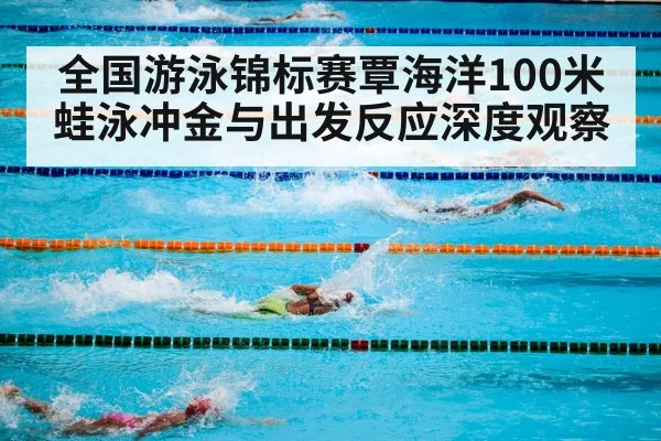 swimming competition pool