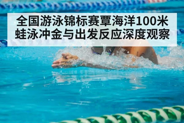 breaststroke swimmer racing